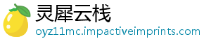 灵犀云栈